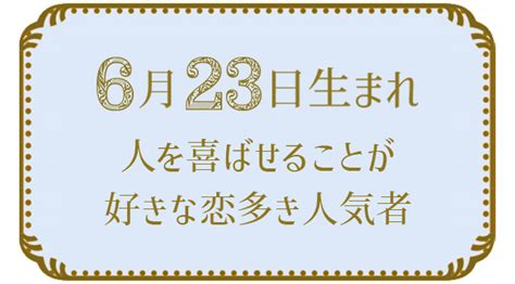 6月23